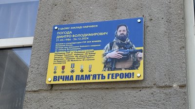 Відкриття меморіальної дошки на честь загиблого військового Дмитра Погоди в Одесі
