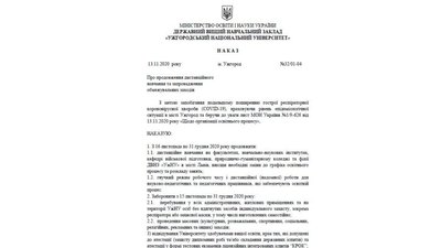 В УжНУ продовжили дистанційне навчання до кінця року