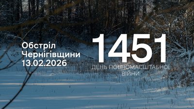Обстріли Чернігівщини: армія РФ атакувала дві прикордонні громади