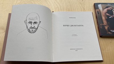 В Одеському худмузеї презентують збірку "Вірші дилетанта" Олександра Ройтбурда В Одеському худмузеї презентують збірку "Вірші дилетанта" Олександра Ройтбурда
