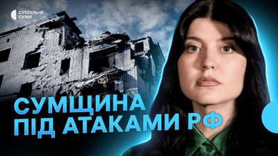 Суми під атаками безпілотників, КАБи по Шостці, подорожчання квитків на міжміські перевезення