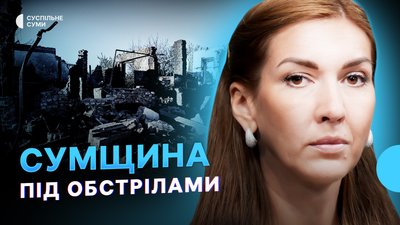 Удари РФ по Сумщині, початок навчального року, збільшення захворюваності на коронавірус