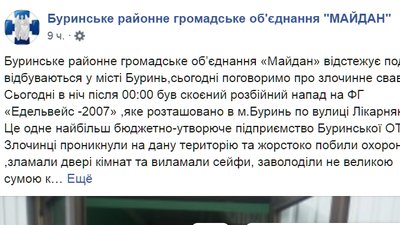 На Сумщині серед ночі напали на фермерське господарство На Сумщині серед ночі напали на фермерське господарство