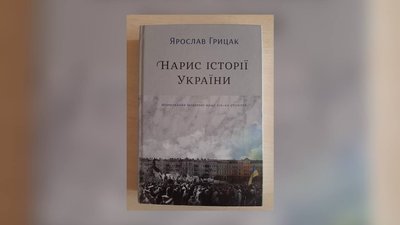 Добірка літератури до Дня Соборності. П'ять книг на історичну тематику від миколаївських бібліотекарів Добірка літератури до Дня Соборності. П'ять книг на історичну тематику від миколаївських бібліотекарів