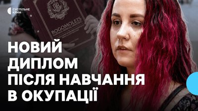 Два роки іспитів: як підтверджують дипломи з окупованого Криму