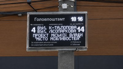 Чому не працюють інформаційні табло на зупинках громадського транспорту Кропивницького