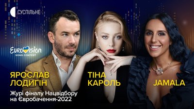 Національний відбір на Євробачення-2022: де дивитися і слухати