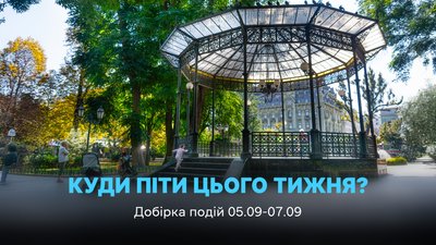 Куди піти в Одесі 5, 6, 7 вересня