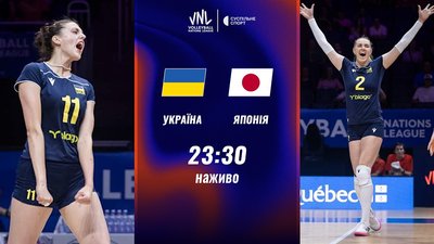 Україна – Японія: ПРЯМА ТРАНСЛЯЦІЯ матчу жіночої Ліги націй з волейболу