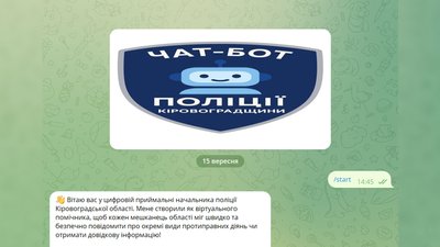Чат-бот поліції