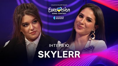 Євробачення — дитяча мрія: SKYLERR про участь у Національному відборі 2024 | ВІДЕО