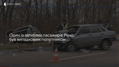 ДТП у Менському районі: 3 людини загинули і троє отримали травми. Подробиці