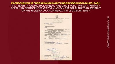 Незалежності – 30: чому Херсон 4 місяці після проголошення незалежності жив під радянським прапором Незалежності – 30: чому Херсон 4 місяці після проголошення незалежності жив під радянським прапором