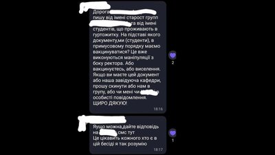 Студенти столичного університету бідкаються на примусову вакцинацію Студенти столичного університету бідкаються на примусову вакцинацію