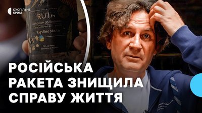 Російська ракета знищила склад кримського бренду Рута — чарівне зілля у Києві
