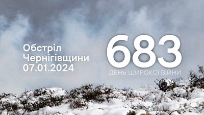 ПТРК, міномети, ствольна артилерія: російські війська обстріляли три прикордонні громади Чернігівщини