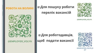 На Волині запустили Telegram-бот для пошуку роботи