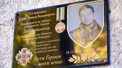 микола курик, меморіальна таблиця миколі курику, тернопільська художня школа