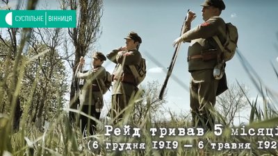 Історичний ролик до 100-річчя Першого Зимового походу відзняли на Вінниччині