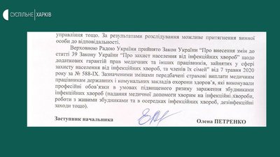 Стало відомо, у скількох медиків Харківщини підтвердили професійне захворювання на COVID Стало відомо, у скількох медиків Харківщини підтвердили професійне захворювання на COVID