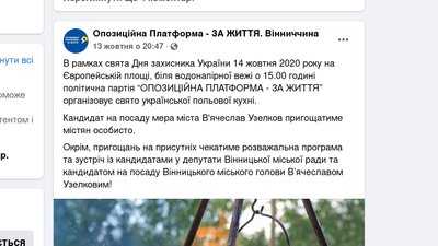 Підкуп виборців у Вінниці: поліція відкрила кримінальне провадження Підкуп виборців у Вінниці: поліція відкрила кримінальне провадження