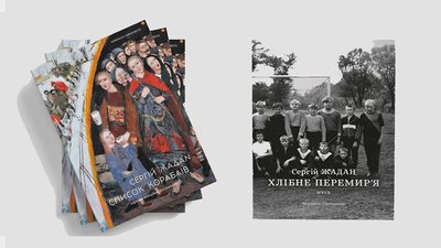 Сергій Жадан презентує дві нові книги в прямому ефірі Суспільного Сергій Жадан презентує дві нові книги в прямому ефірі Суспільного
