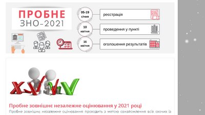 До завершення реєстрації на пробне ЗНО залишилось п'ять днів: які нововведення До завершення реєстрації на пробне ЗНО залишилось п'ять днів: які нововведення
