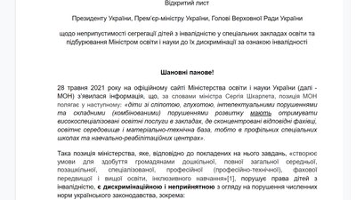 "У батьків має бути вибір" — чого хочуть підписанти відкритого листа про інклюзію в освіті "У батьків має бути вибір" — чого хочуть підписанти відкритого листа про інклюзію в освіті
