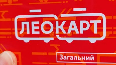 Картка "ЛеоКарт" для проїзду в громадському транспорті Львова Картка "ЛеоКарт" для проїзду в громадському транспорті Львова