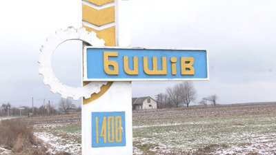 Село Бишів Село Бишів