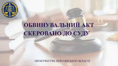 Двох херсонців судитимуть за збут наркотиків