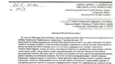 Листівки проти ввезення в Одесу українців з Уханя: представники церкви звернулися в СБУ Листівки проти ввезення в Одесу українців з Уханя: представники церкви звернулися в СБУ