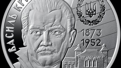 В Україні вводять в обіг монету до 150-річчя Василя Кричевського — Нацбанк В Україні вводять в обіг монету до 150-річчя Василя Кричевського — Нацбанк