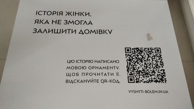 "Вишиті болем": у Житомирі відкрилася виставка рушників, які символізують історії жінок, що постраждали від насильства "Вишиті болем": у Житомирі відкрилася виставка рушників, які символізують історії жінок, що постраждали від насильства