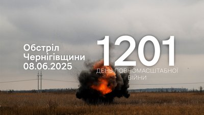 FPV-дрони, БпЛА, РСЗВ, міномети та ствольна артилерія: РФ атакувала чотири прикордонні громади Чернігівщини