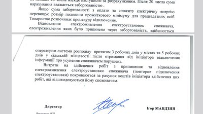 Відповідь "Тернопільелектропостач" на запит Суспільного