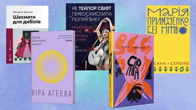 Найочікуваніші книжкові новинки осені 2025