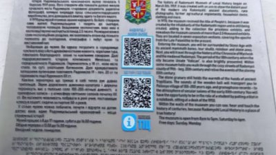 Історія міста через смартфон. На будівлях Радомишля на Житомирщині встановлюють таблички з QR-кодами