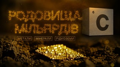 графіт кіровоградщини обкладинка-родовища мільярдів
