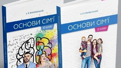 У школах Тернополя запроваджують факультатив "Основи сім'ї"