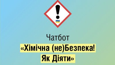У МОЗ розповіли про створення чатбота, який допоможе правильно реагувати на хімічні атаки та техногенні аварії