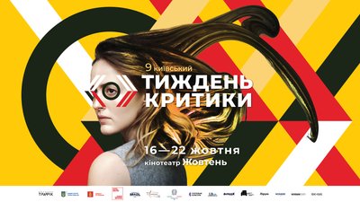 Київський тиждень критики