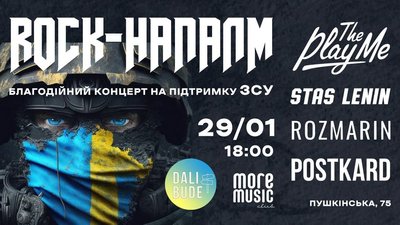 Rock-напалм, благодійний концерт на підтримку ЗСУ В Одесі Rock-напалм, благодійний концерт на підтримку ЗСУ В Одесі