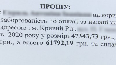 Жительці Кривого Рогу нарахували понад 70 тис. грн за централізоване теплопостачання, якого в неї немає Жительці Кривого Рогу нарахували понад 70 тис. грн за централізоване теплопостачання, якого в неї немає
