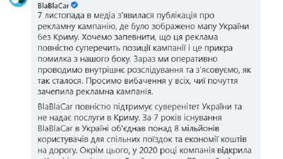 BlaBlaCar зявилася мапа без Криму. У компанії назвали це помилкою BlaBlaCar зявилася мапа без Криму. У компанії назвали це помилкою