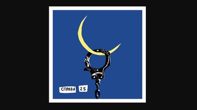 СПРАВА 25