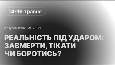 Львівський медіафорум