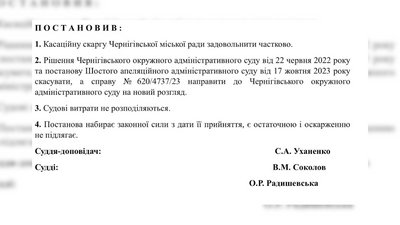 Верховний суд України відправив на новий розгляд справу про бюджет Чернігова Верховний суд України відправив на новий розгляд справу про бюджет Чернігова