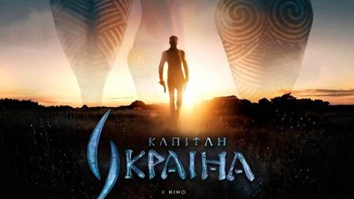 Любомир Левицький представив робочий постер фільму "Капітан Україна"