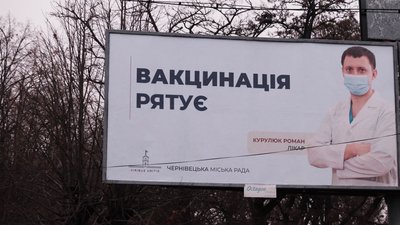 У Чернівцях розмістили білборди з медиками, які лікують "ковідних" пацієнтів